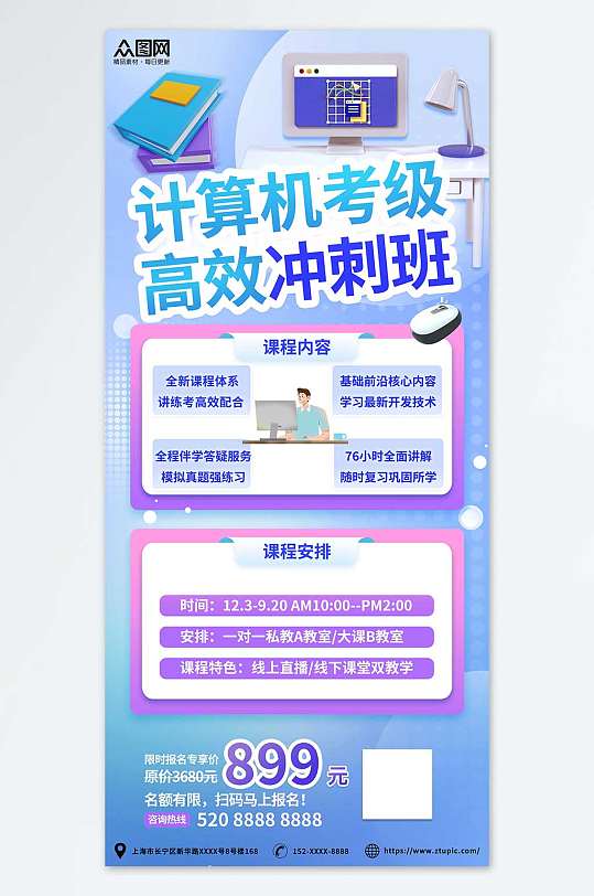 创意计算机等级考试招生培训海报