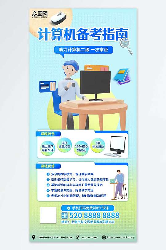 计算机等级考试招生培训海报