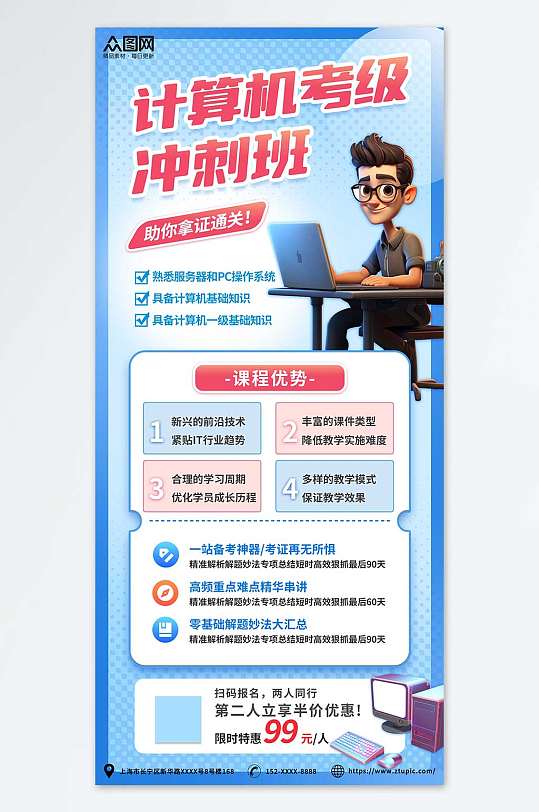 蓝色计算机等级考试招生培训海报