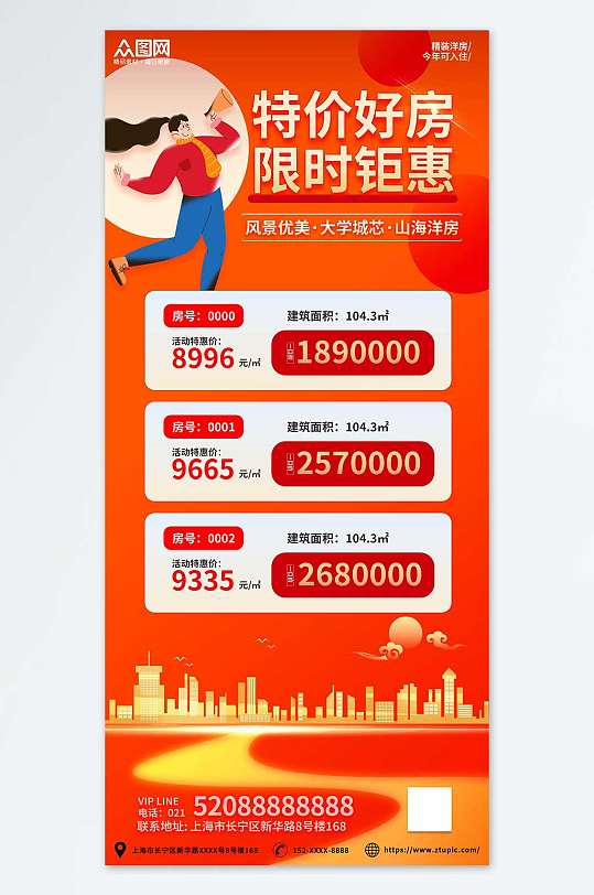 特价房地产营销海报-众图网