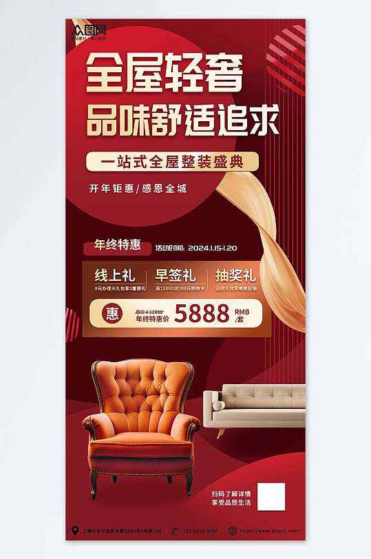 創(chuàng)意美拉德配色室內(nèi)裝修設(shè)計宣傳海報