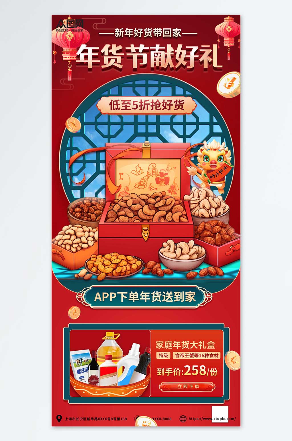 简约龙年年货节年货盛典新年海报素材