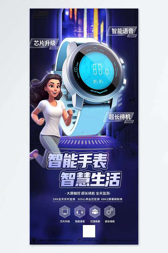 创意电子产品智能手表手环海报