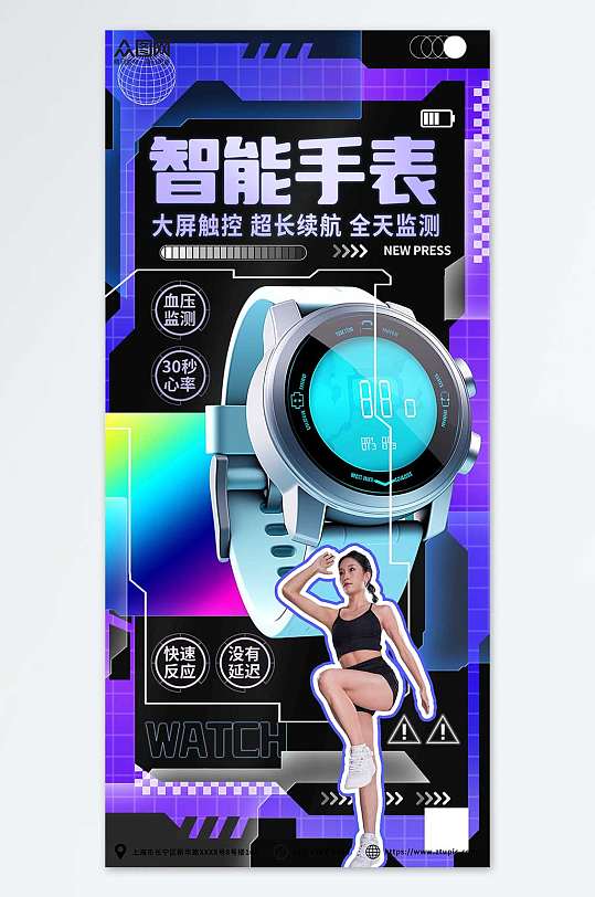 时尚科技潮流电子产品智能手表手环海报