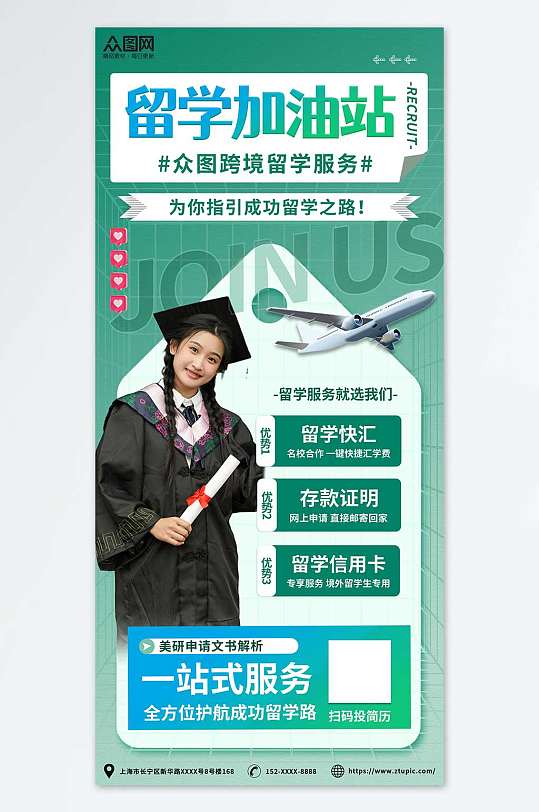 出国学生金融贷款跨境留学服务海报