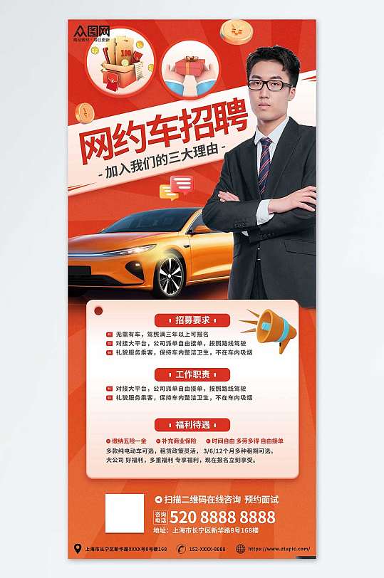 招募職業(yè)網(wǎng)約車司機招募招聘海報