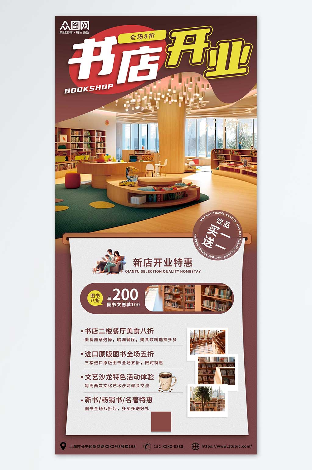 促銷活動網(wǎng)紅書店開業(yè)海報素材