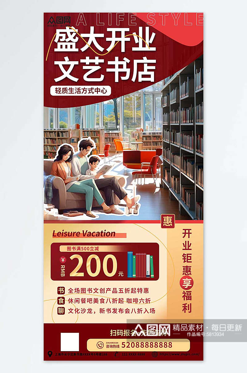 促销活动网红书店开业海报素材
