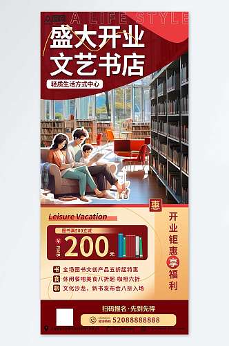 促销活动网红书店开业海报
