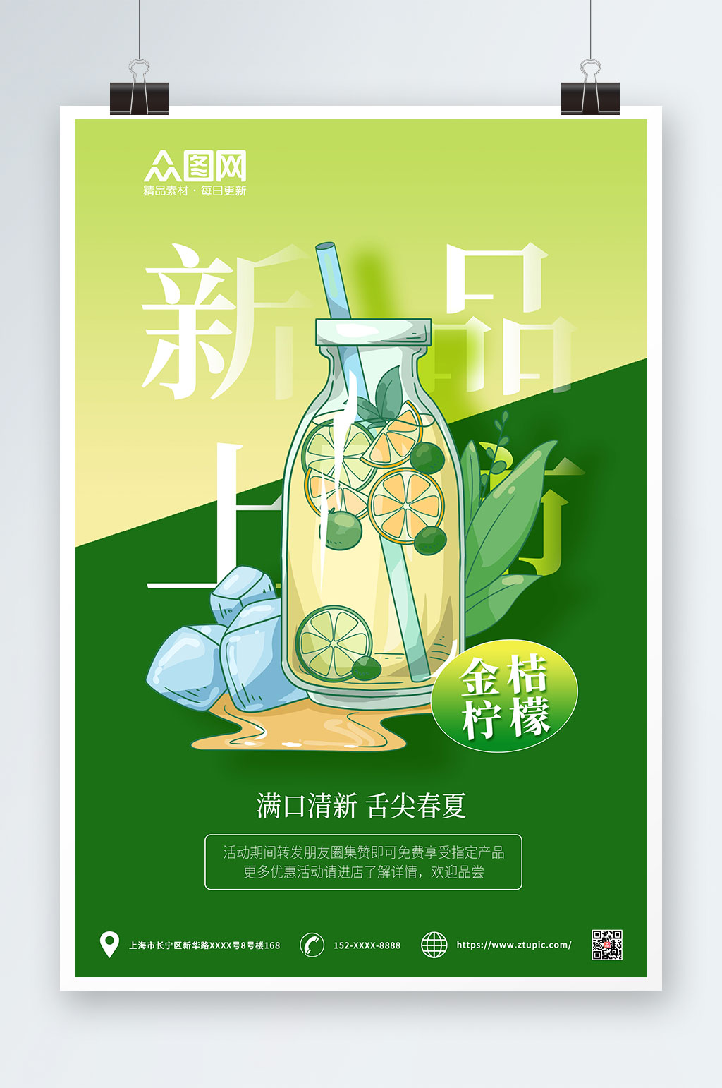 绿色饮料夏季奶茶美食海报素材