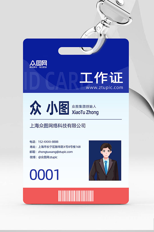 蓝色白色公司员工工作证-众图网