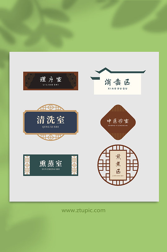 矢量古风中式中医院导视门牌