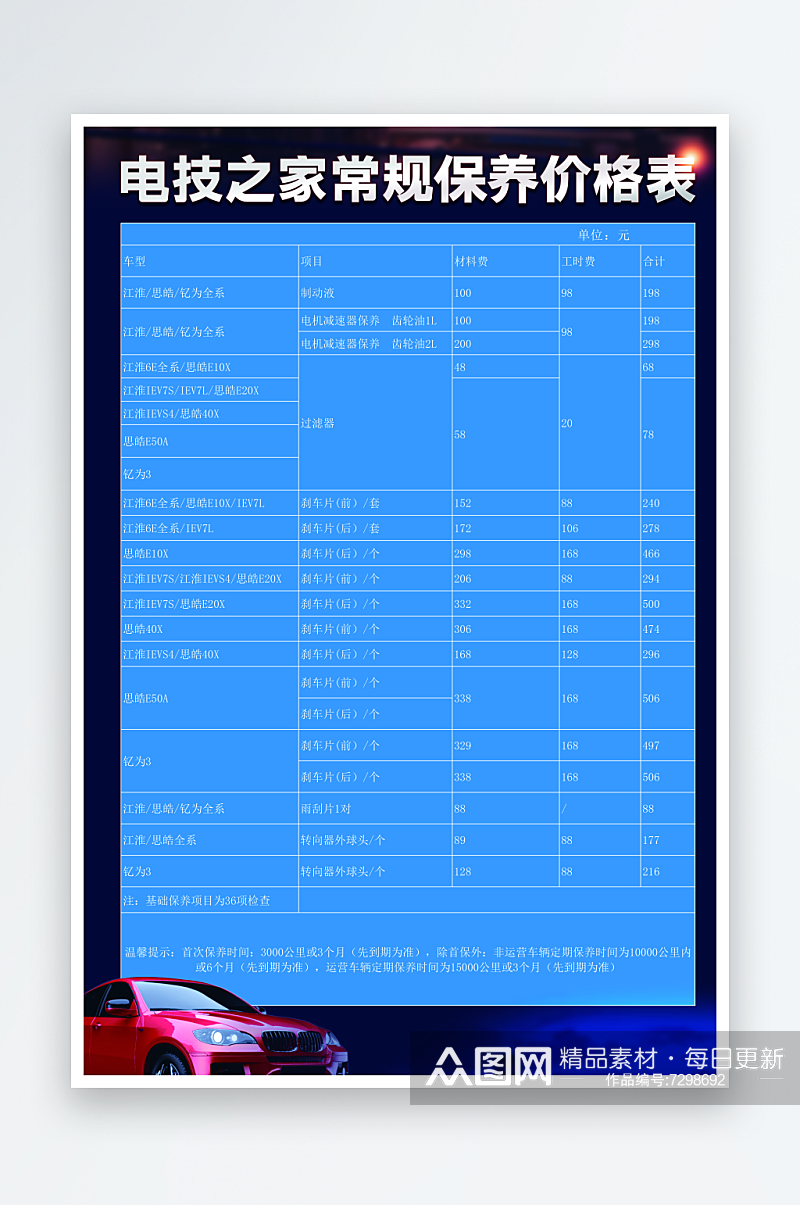 汽车价格表登记表素材