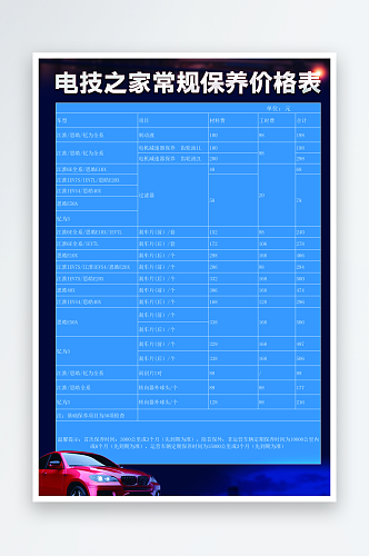 汽车价格表登记表