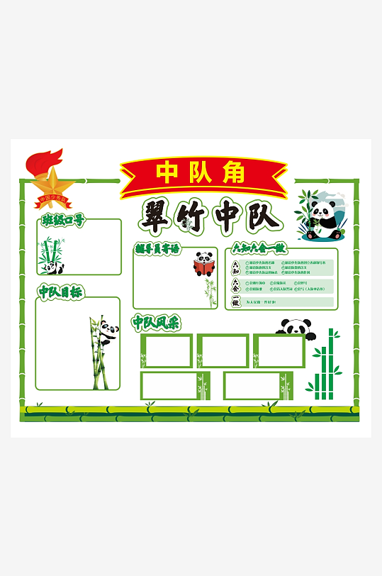 学习文化墙中队角