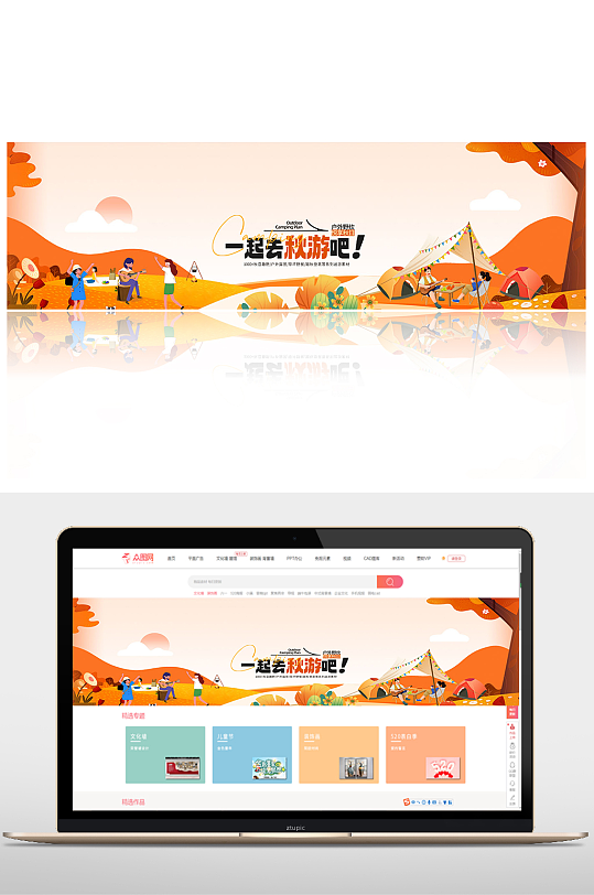 扁平风秋季露营活动秋游banner设计-众图网