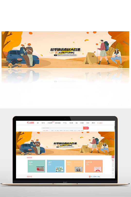 秋季精选素材合集banner-众图网