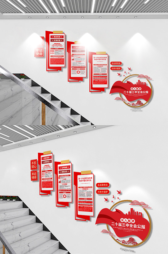 简约党的二十届三中全会党建楼梯文化墙