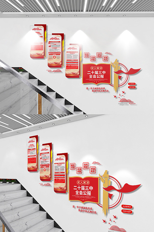 创意党的二十届三中全会党建楼梯文化墙-众图网