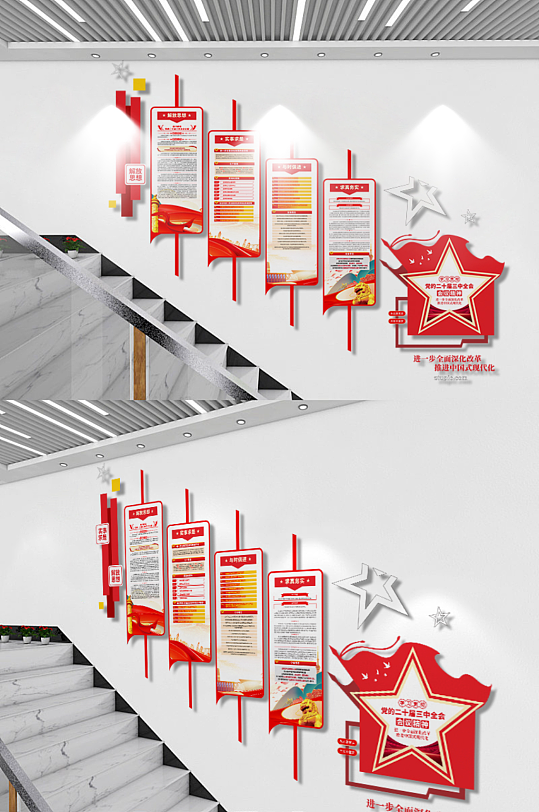 简约党的二十届三中全会党建楼梯文化墙