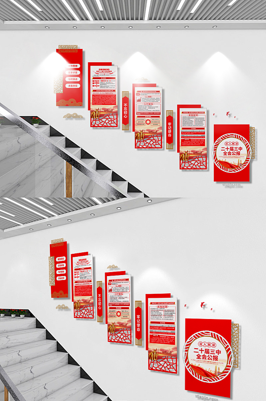 大气党的二十届三中全会党建楼梯文化墙