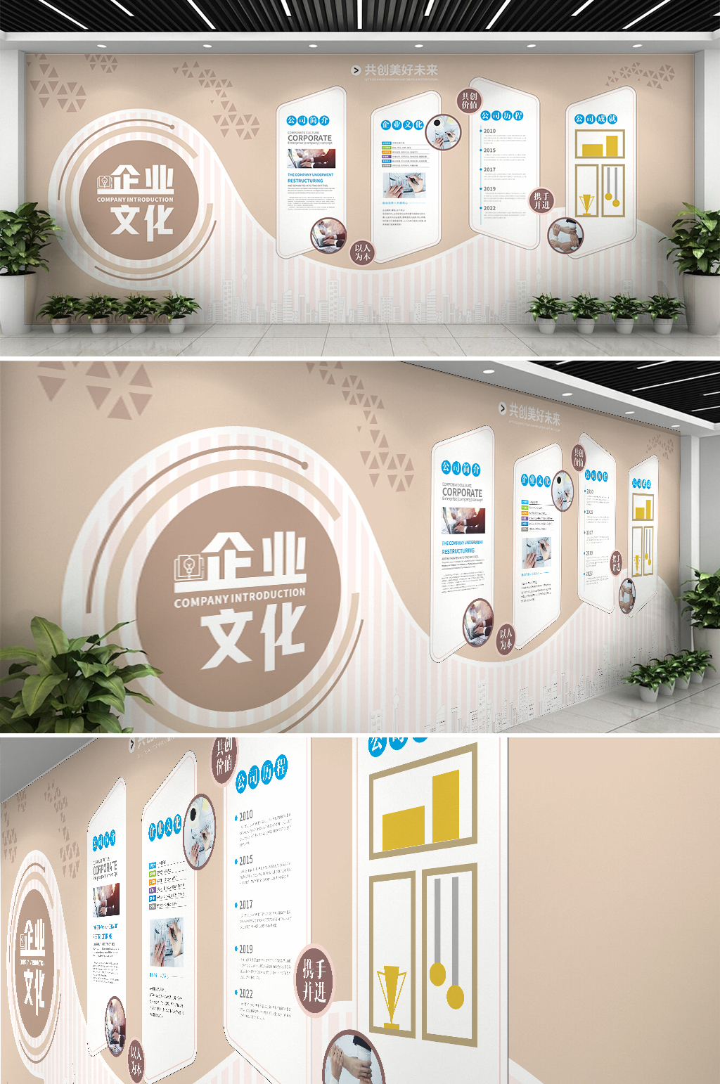 创意简约公司简介企业发展历程文化墙素材