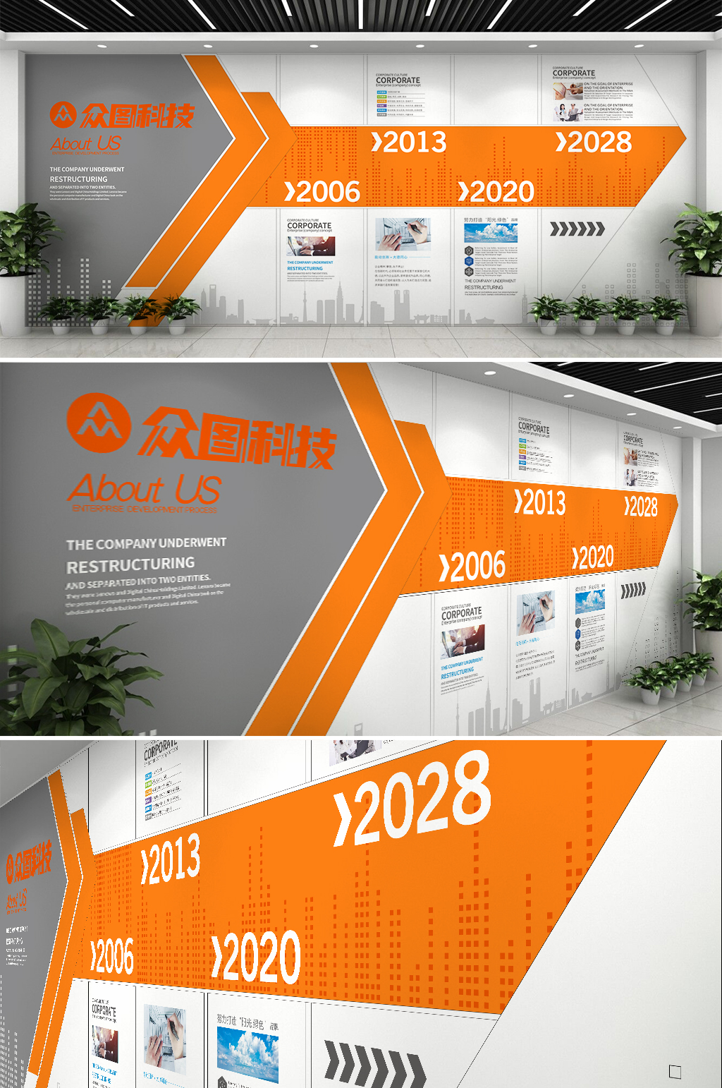 橙色科技公司简介企业发展历程文化墙素材