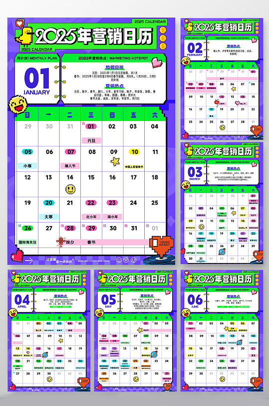 像素风2025年上旬营销热点挂历日历海报