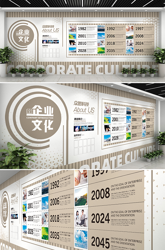 创意简约企业文化企业发展历程文化墙