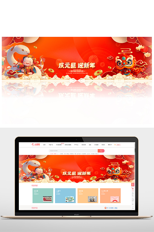 红色新年喜庆庆元旦迎新年banner设计-众图网
