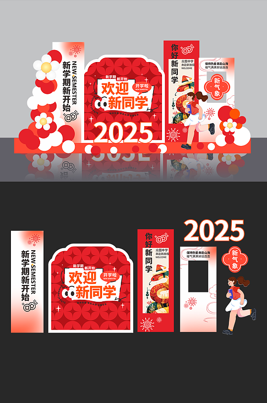 新年迎新初高中校园开学季开学典礼美陈