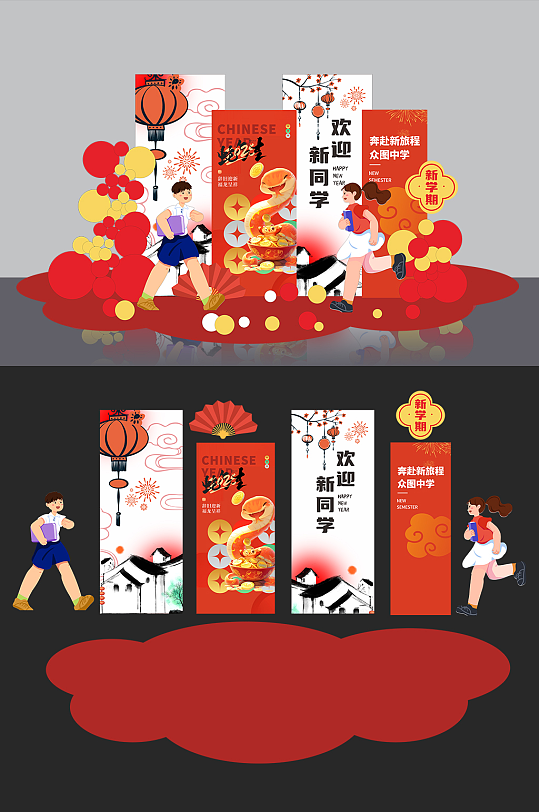 喜庆迎新初高中校园开学季开学典礼美陈-众图网