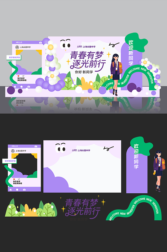 紫色潮流青春校园开学季开学典礼美陈