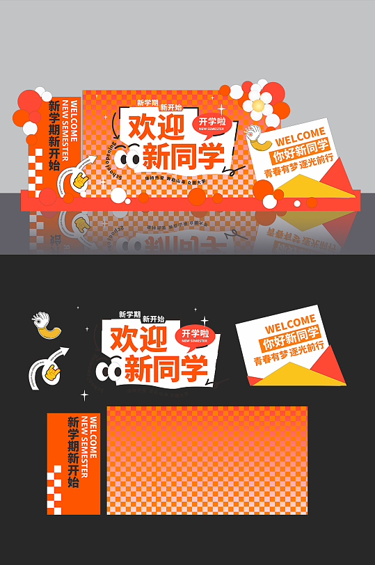 活力橙色高校大学校园开学季开学典礼美陈-众图网