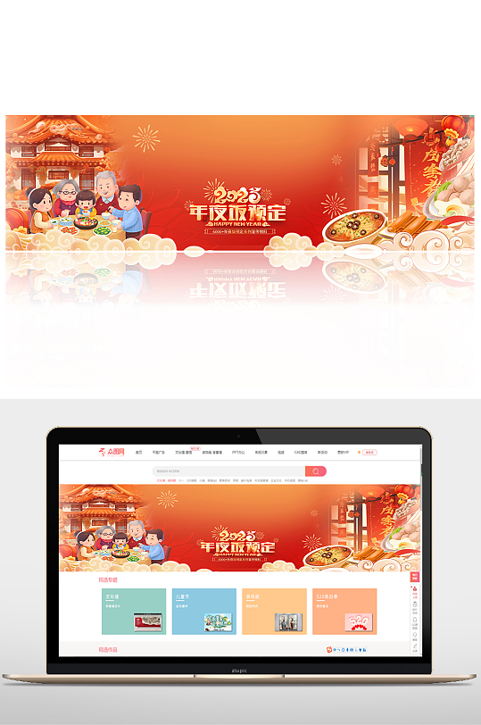 大年三十年夜饭预订banner海报展板-众图网