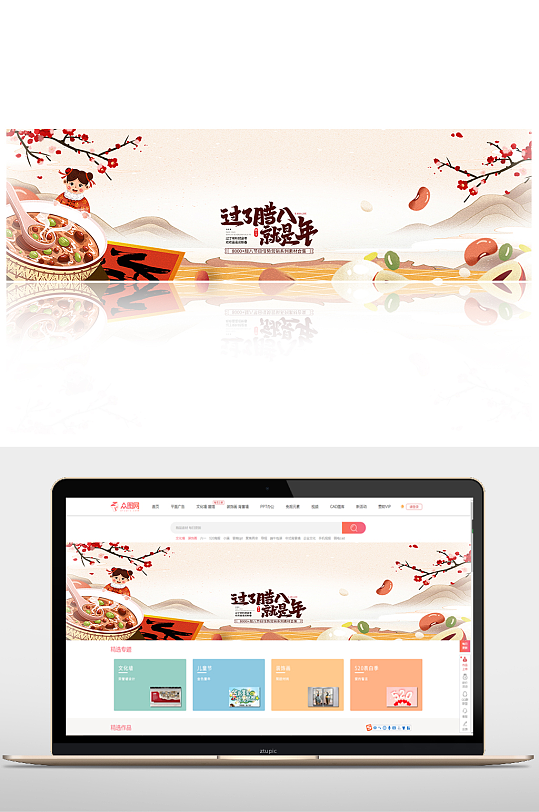 中国风淡雅腊八粥腊八节banner海报-众图网