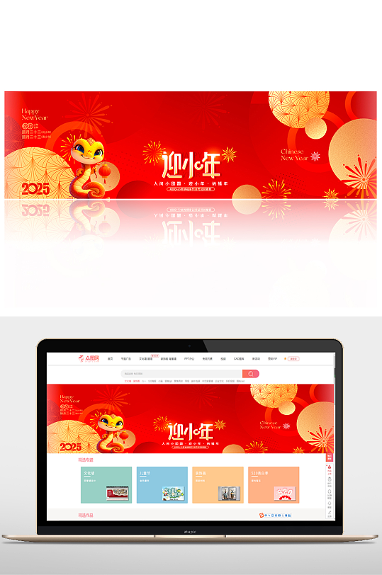红色喜庆蛇年春节新年小年banner-众图网