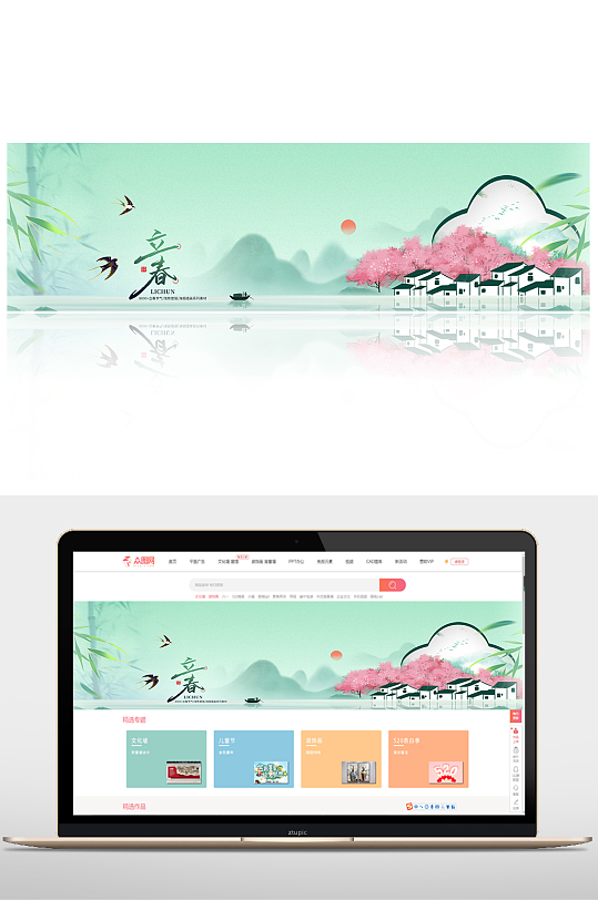 中式淡雅绿色水墨立春节气banner设计-众图网