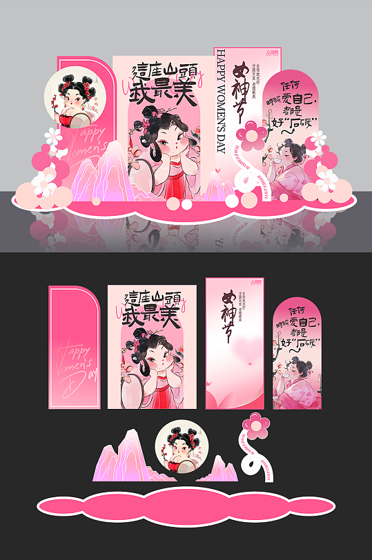 粉色国潮38妇女节女神节石矶娘娘商场美陈