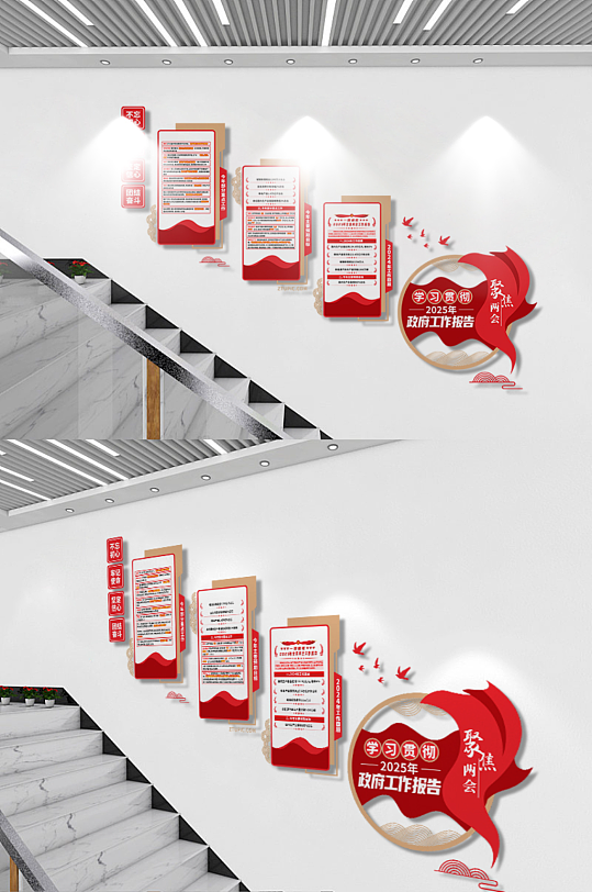 2025年政府工作报告党建楼梯文文化墙