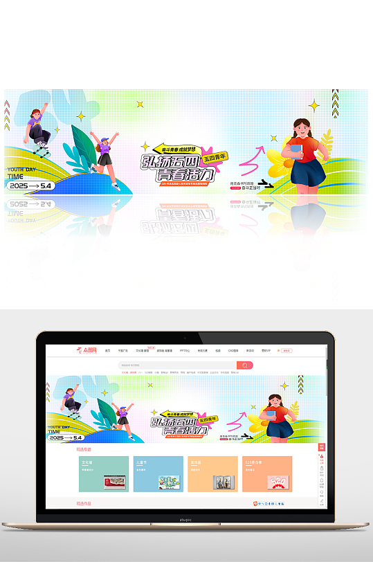 彌散風(fēng)潮流五四青年節(jié)banner展板海報