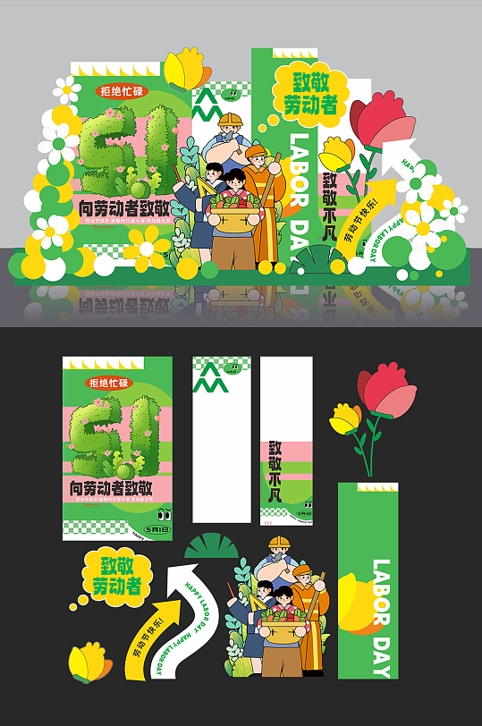 绿色潮流五一劳动节致敬劳动者商场活动美陈