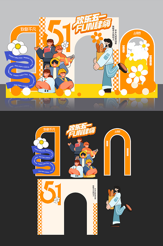 橙色欢乐五一劳动节放肆嗨购商场活动美陈