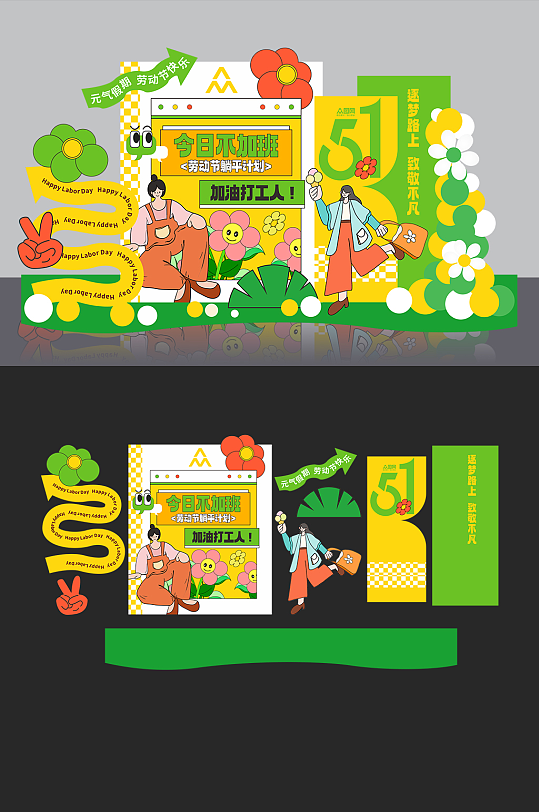 潮流五一劳动节今天不加班打工人商场美陈