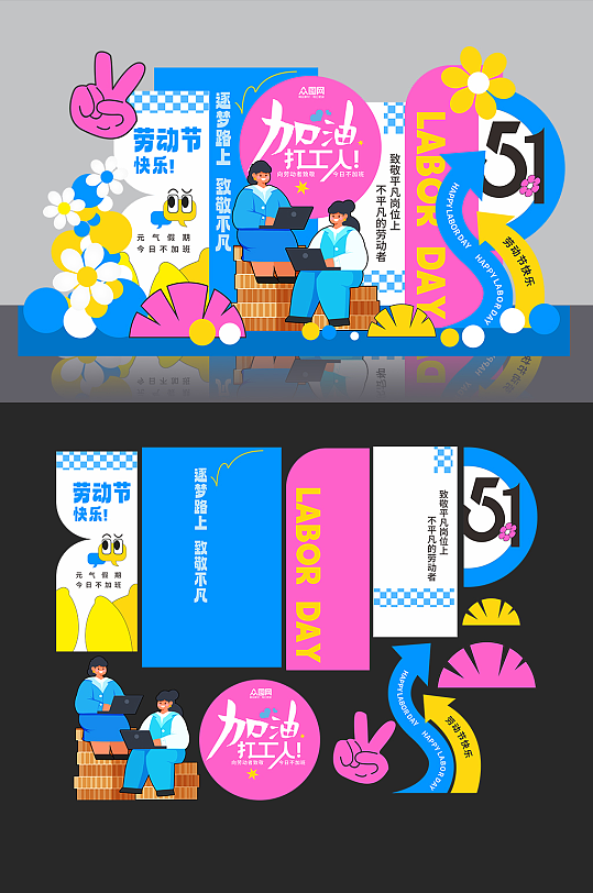 撞色潮流加油打工人五一劳动节商场美陈