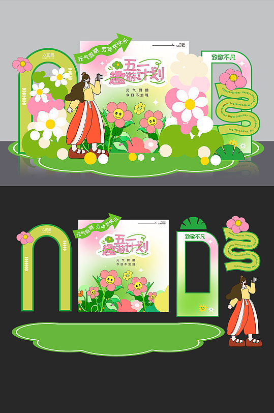 绿色清新五一劳动节出游旅行商场活动美陈