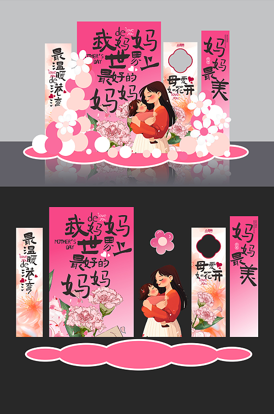 简约粉色温馨母亲节商场活动美陈布置