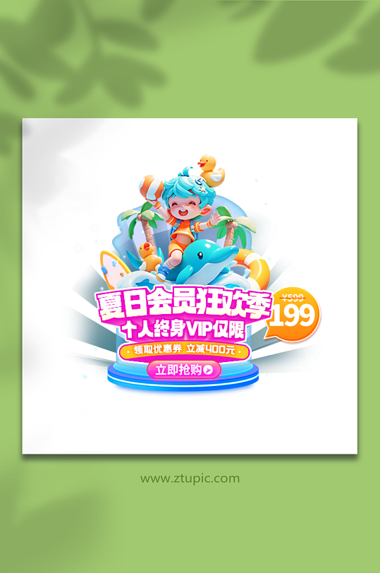 蓝色夏天夏季终身VIP春季活动促销弹窗