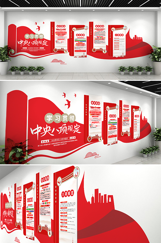 创意卷轴学习中央八项规定精神党建文化墙-众图网