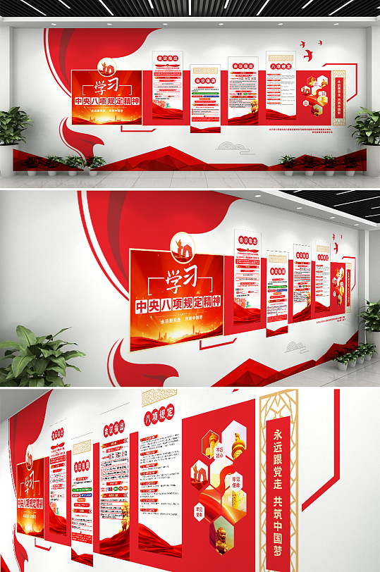 红色飘旗学习中央八项规定精神党建文化墙-众图网